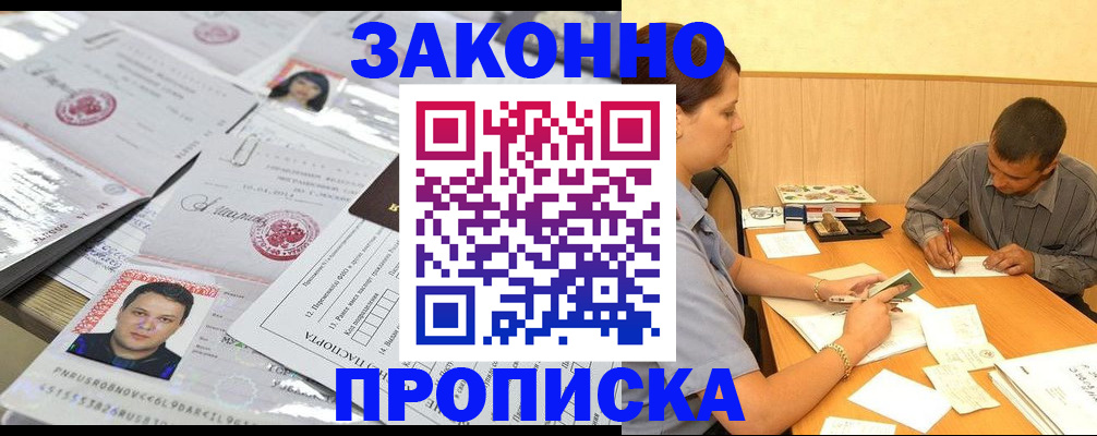 временная регистрация для школы в Старом Осколе