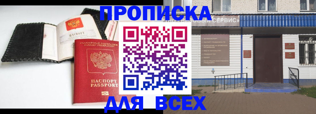 временная регистрация законно в Старом Осколе