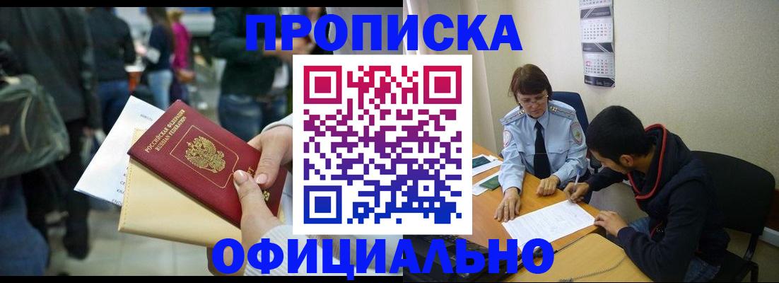 временная прописка в Старом Осколе