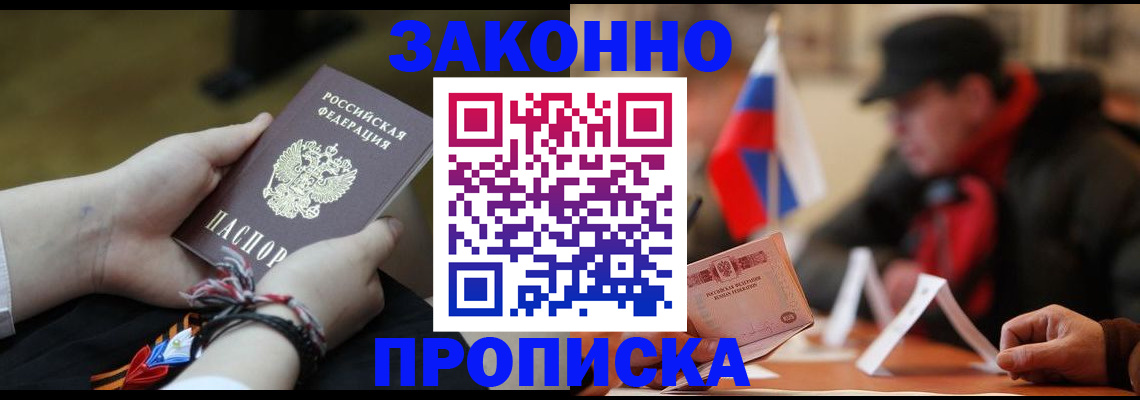 временная регистрация в квартире в Старом Осколе