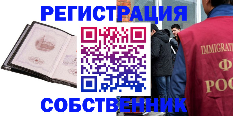 прописка для работы в Старом Осколе