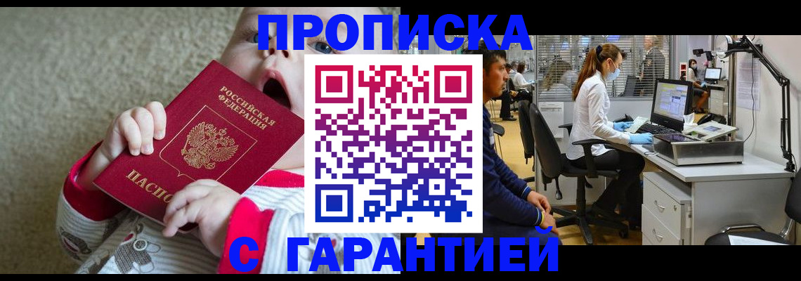 временная регистрация законно в Старом Осколе