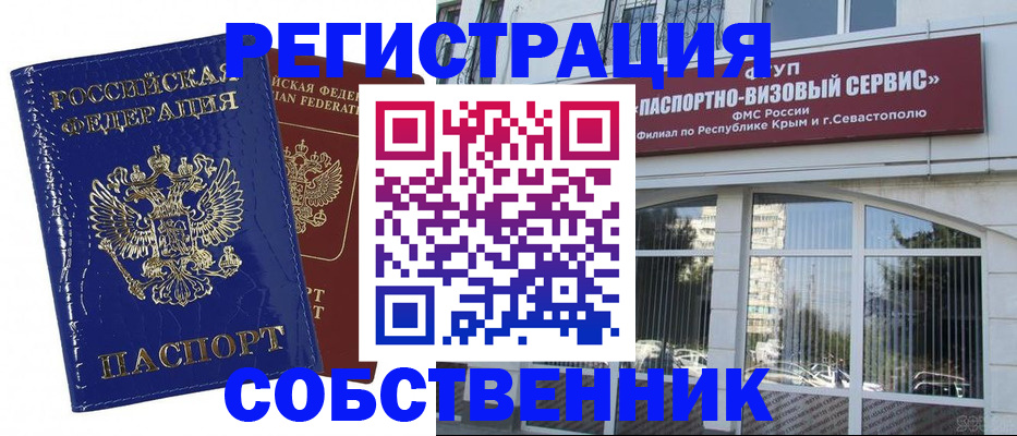 купить прописку в Старом Осколе